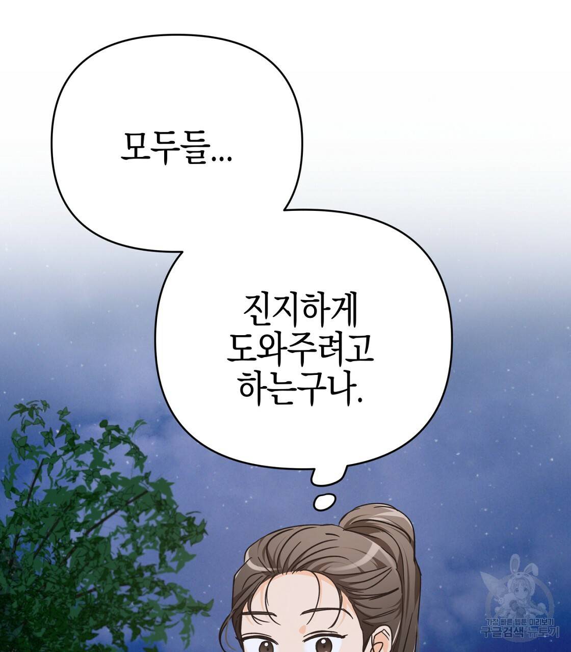 테라리움 어드벤처 12화 25