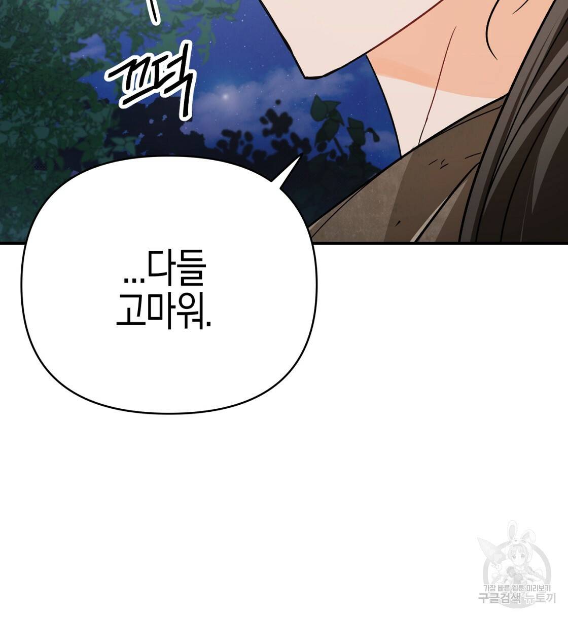 테라리움 어드벤처 12화 28