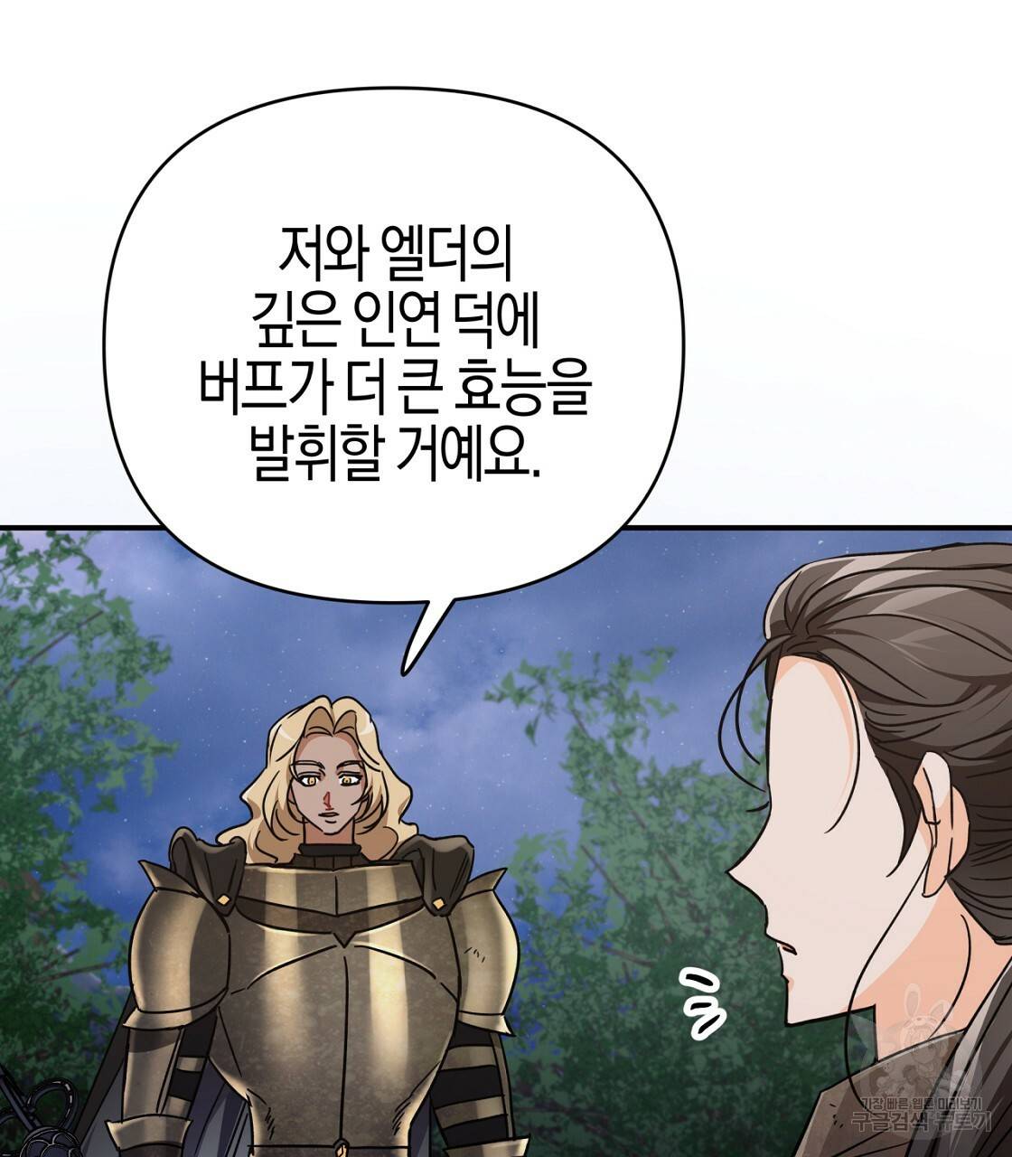 테라리움 어드벤처 12화 29