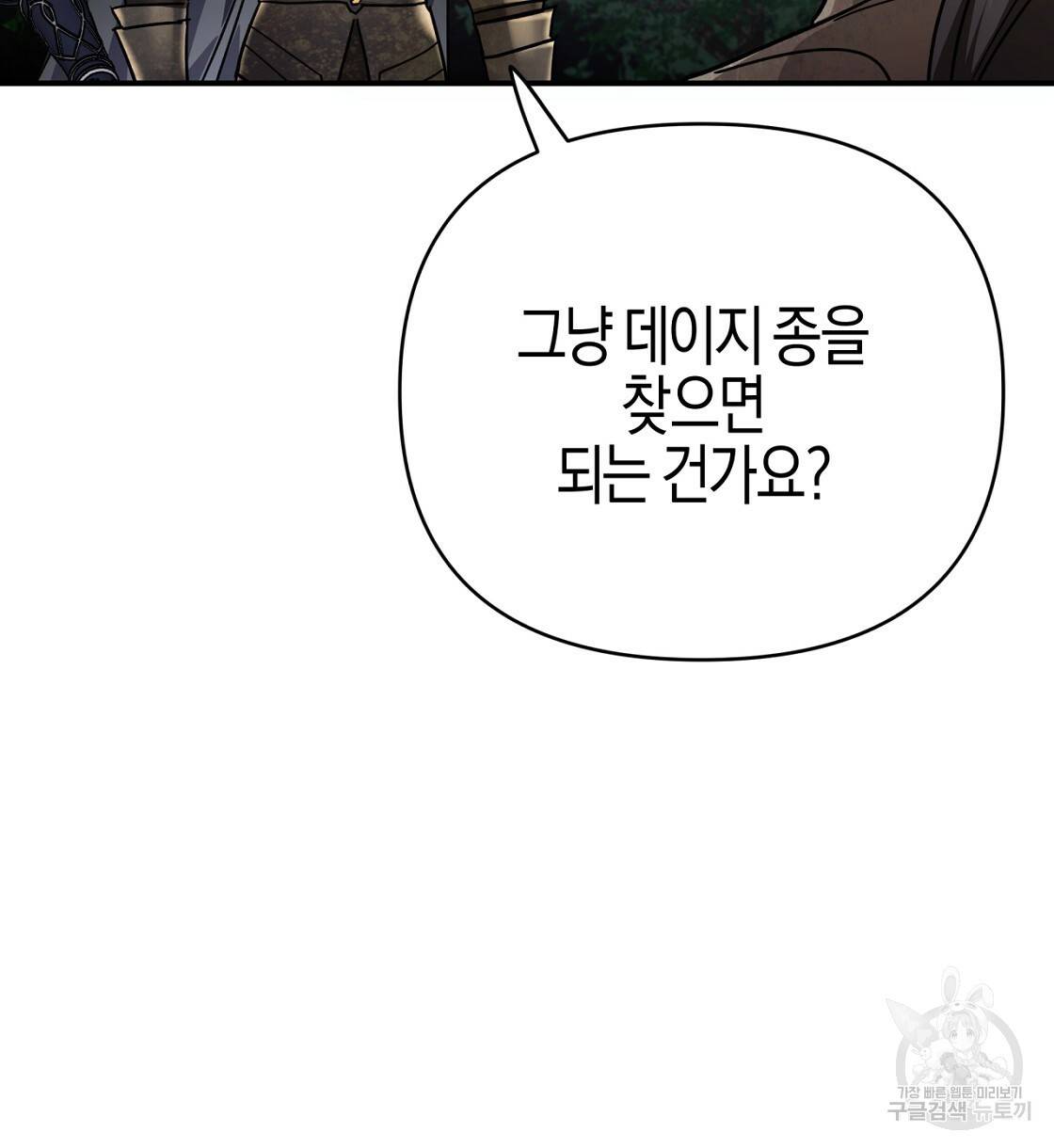 테라리움 어드벤처 12화 30