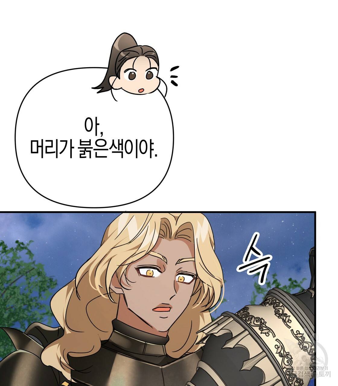 테라리움 어드벤처 12화 31