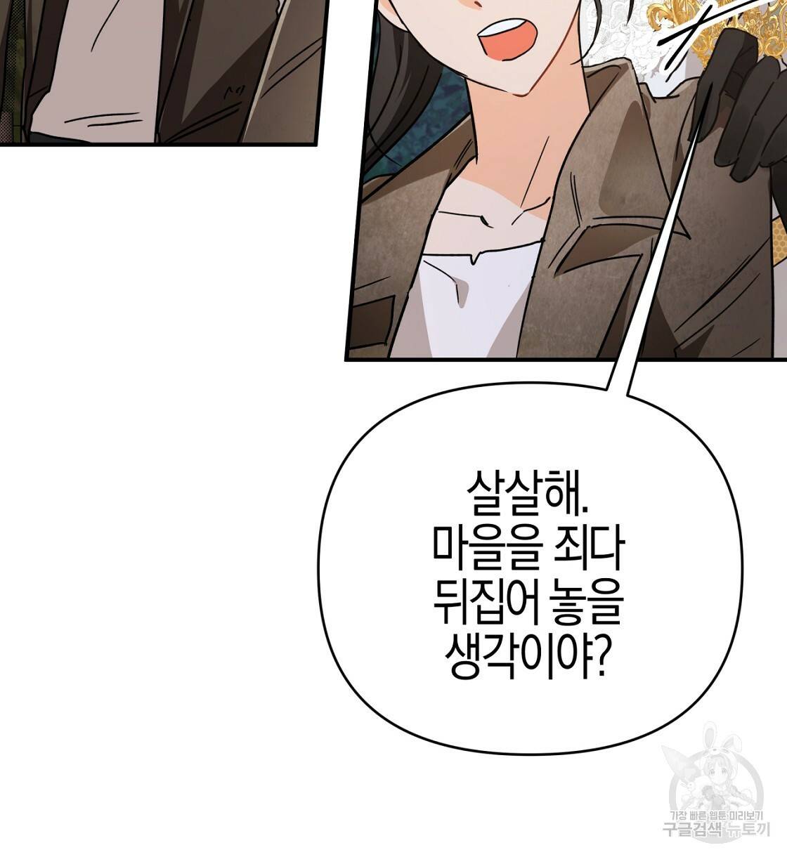 테라리움 어드벤처 12화 46