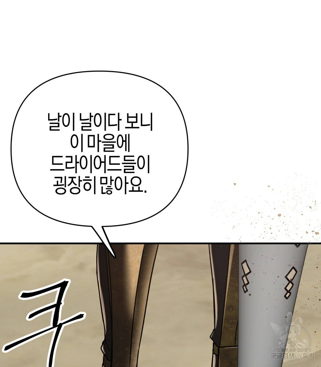 테라리움 어드벤처 12화 47