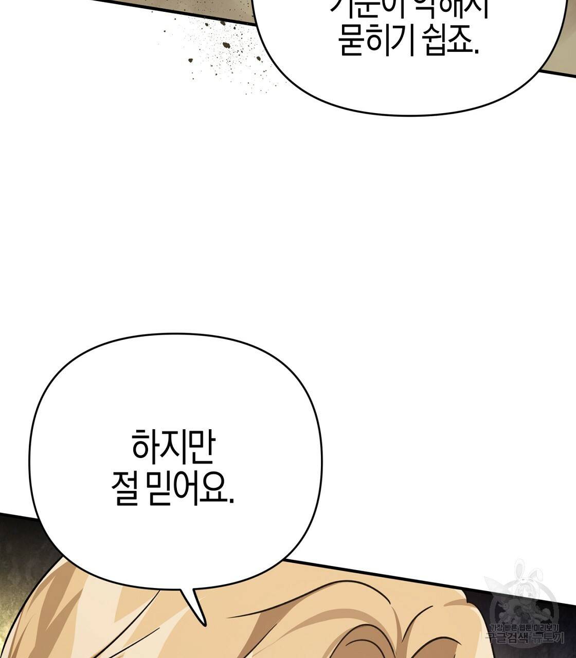 테라리움 어드벤처 12화 49