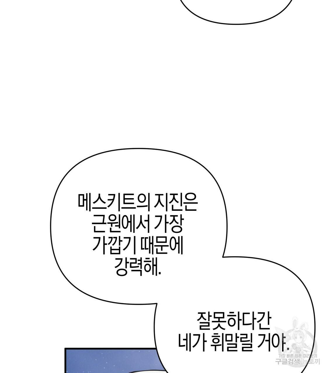 테라리움 어드벤처 12화 55