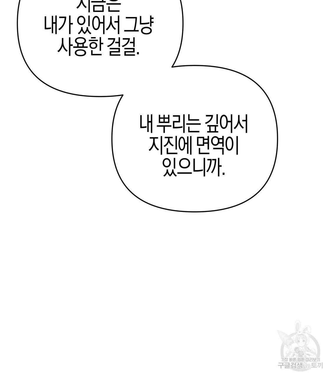 테라리움 어드벤처 12화 57