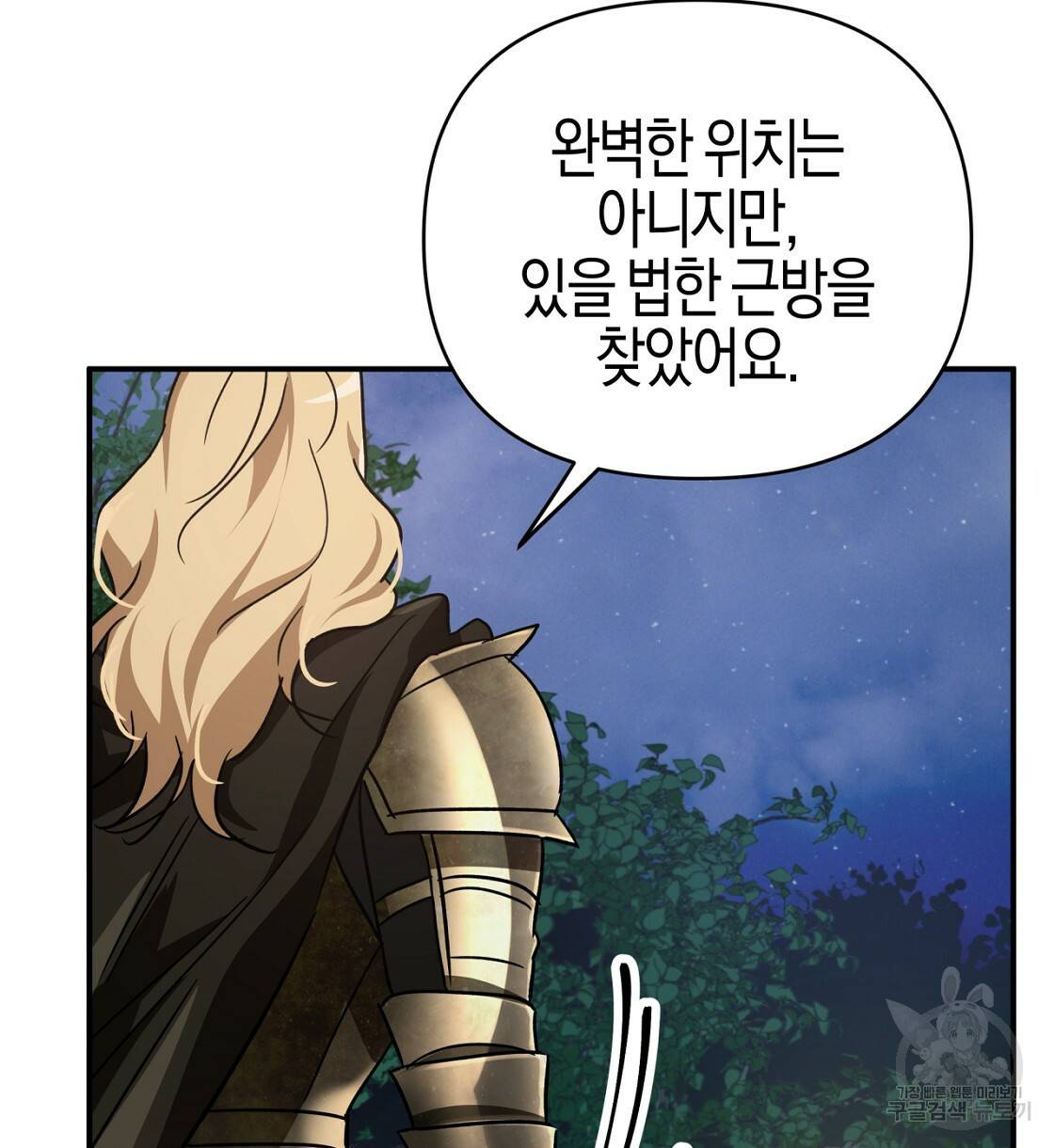 테라리움 어드벤처 12화 62