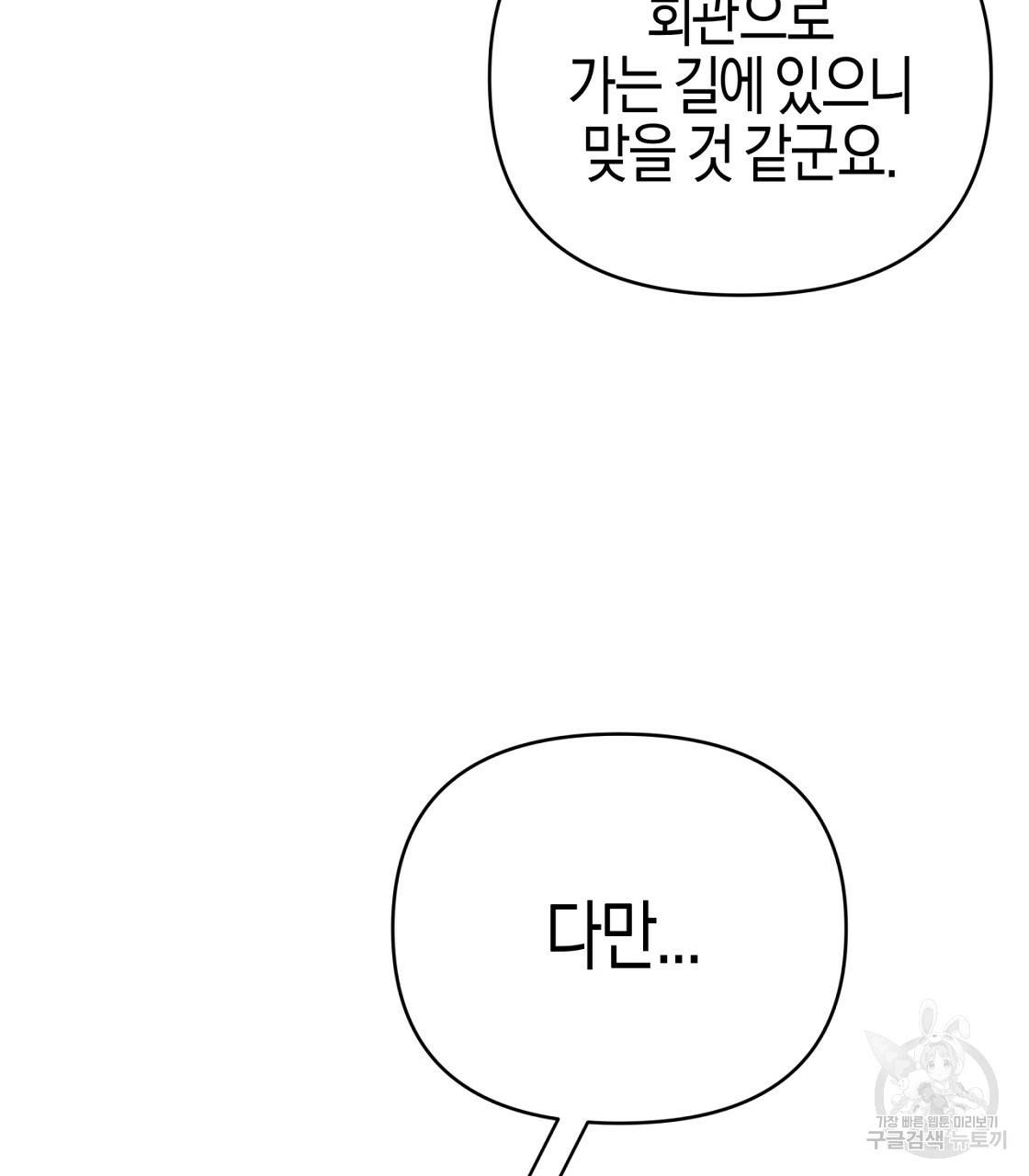 테라리움 어드벤처 12화 67