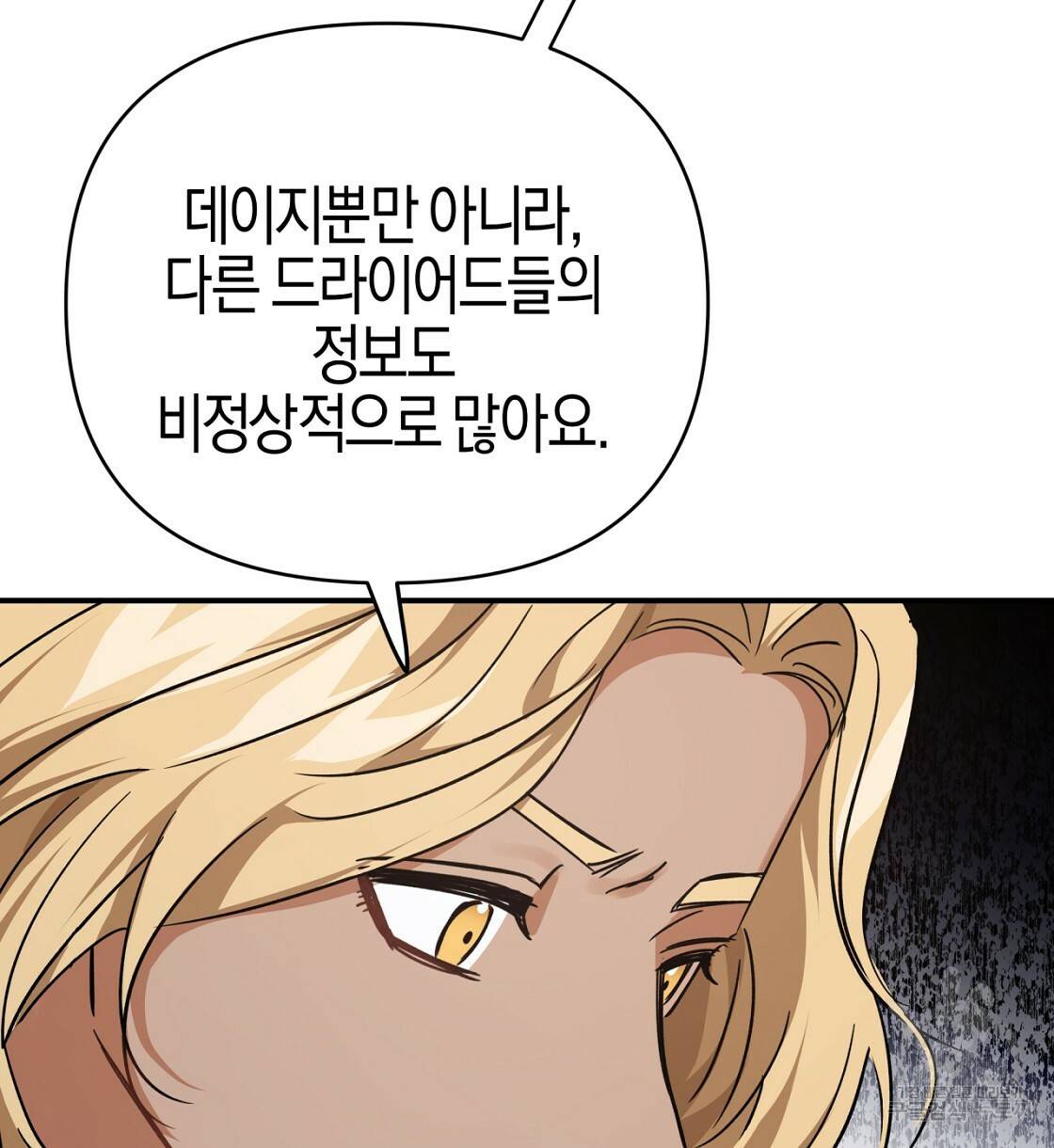 테라리움 어드벤처 12화 68