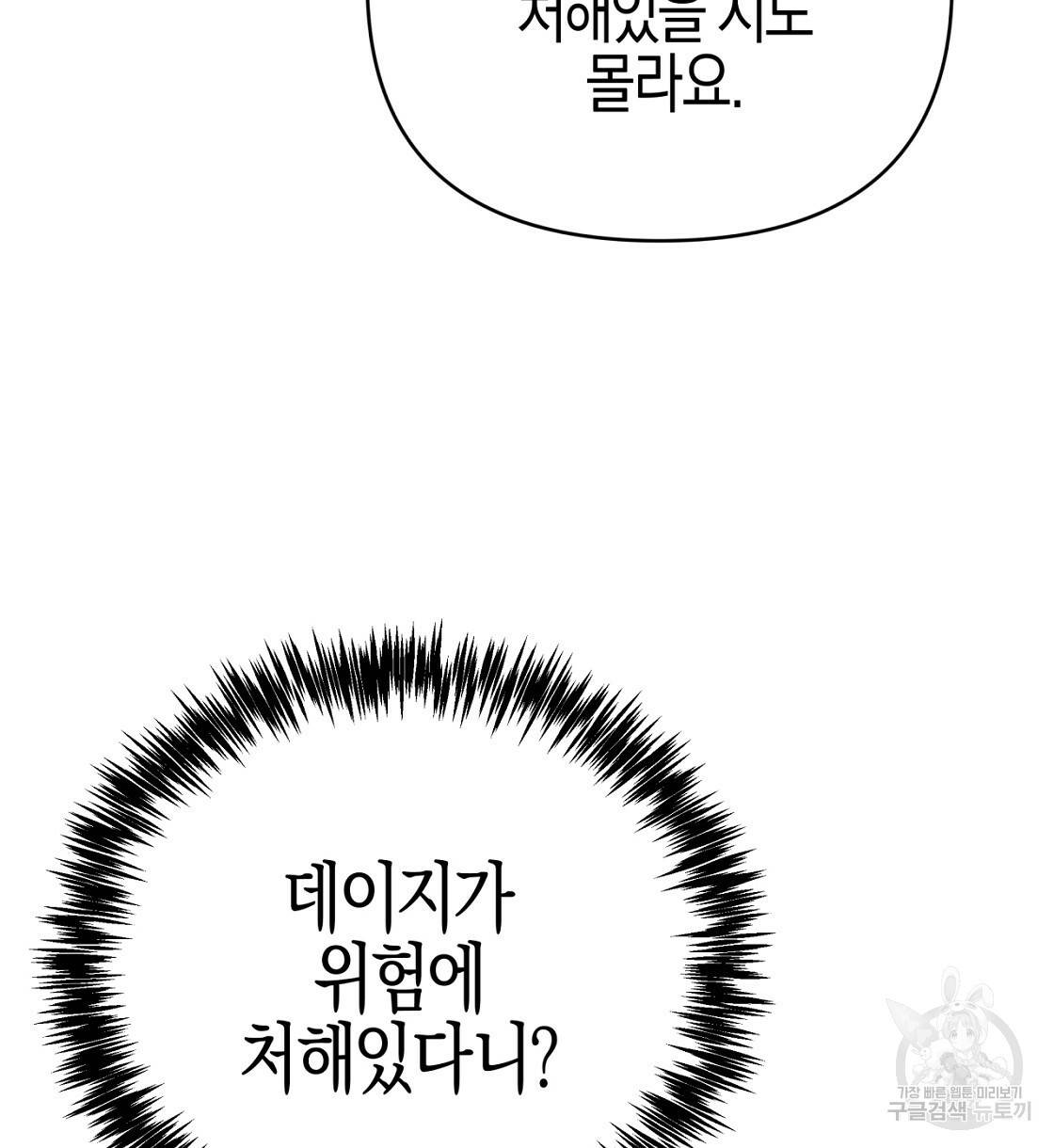 테라리움 어드벤처 12화 70