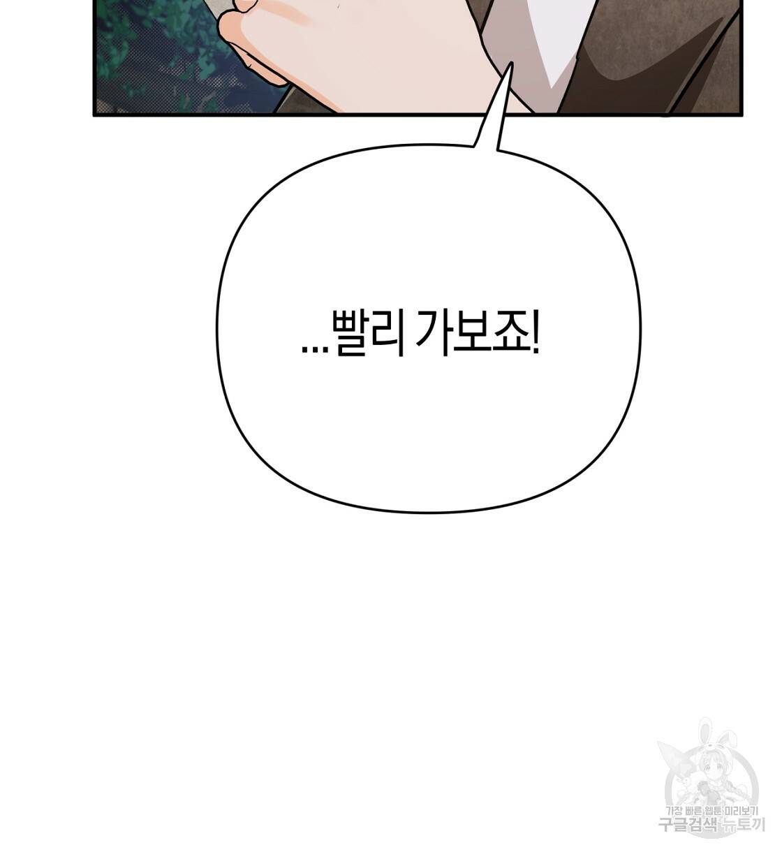 테라리움 어드벤처 12화 72