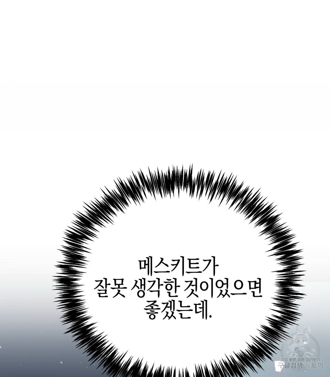 테라리움 어드벤처 12화 73