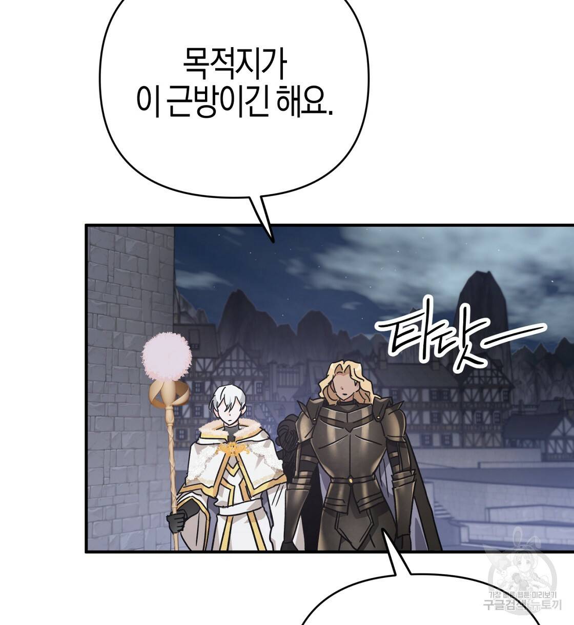 테라리움 어드벤처 12화 76