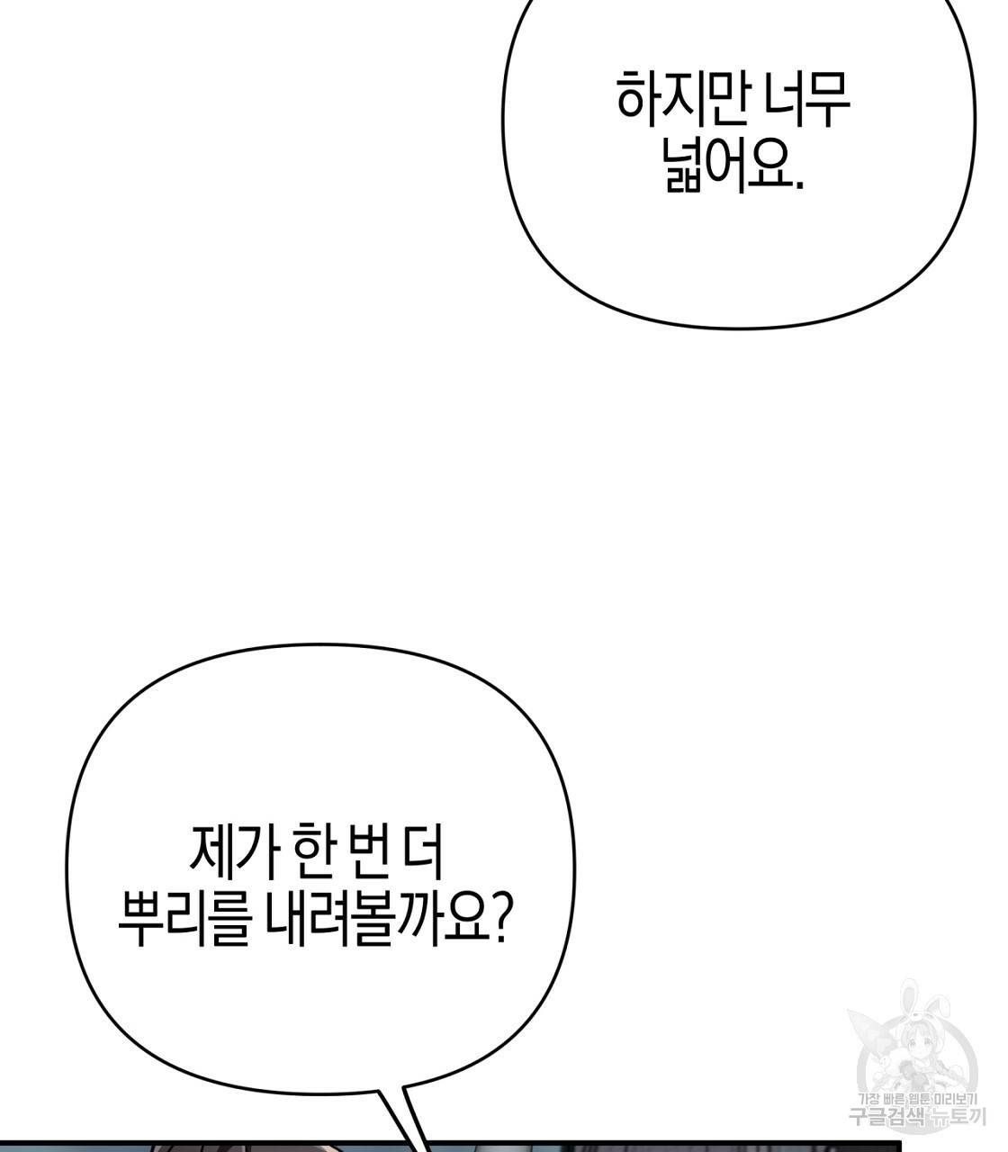 테라리움 어드벤처 12화 77