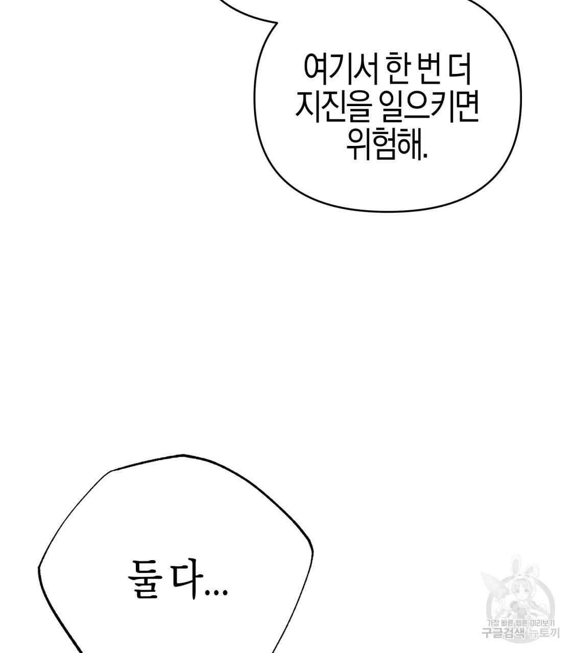 테라리움 어드벤처 12화 79