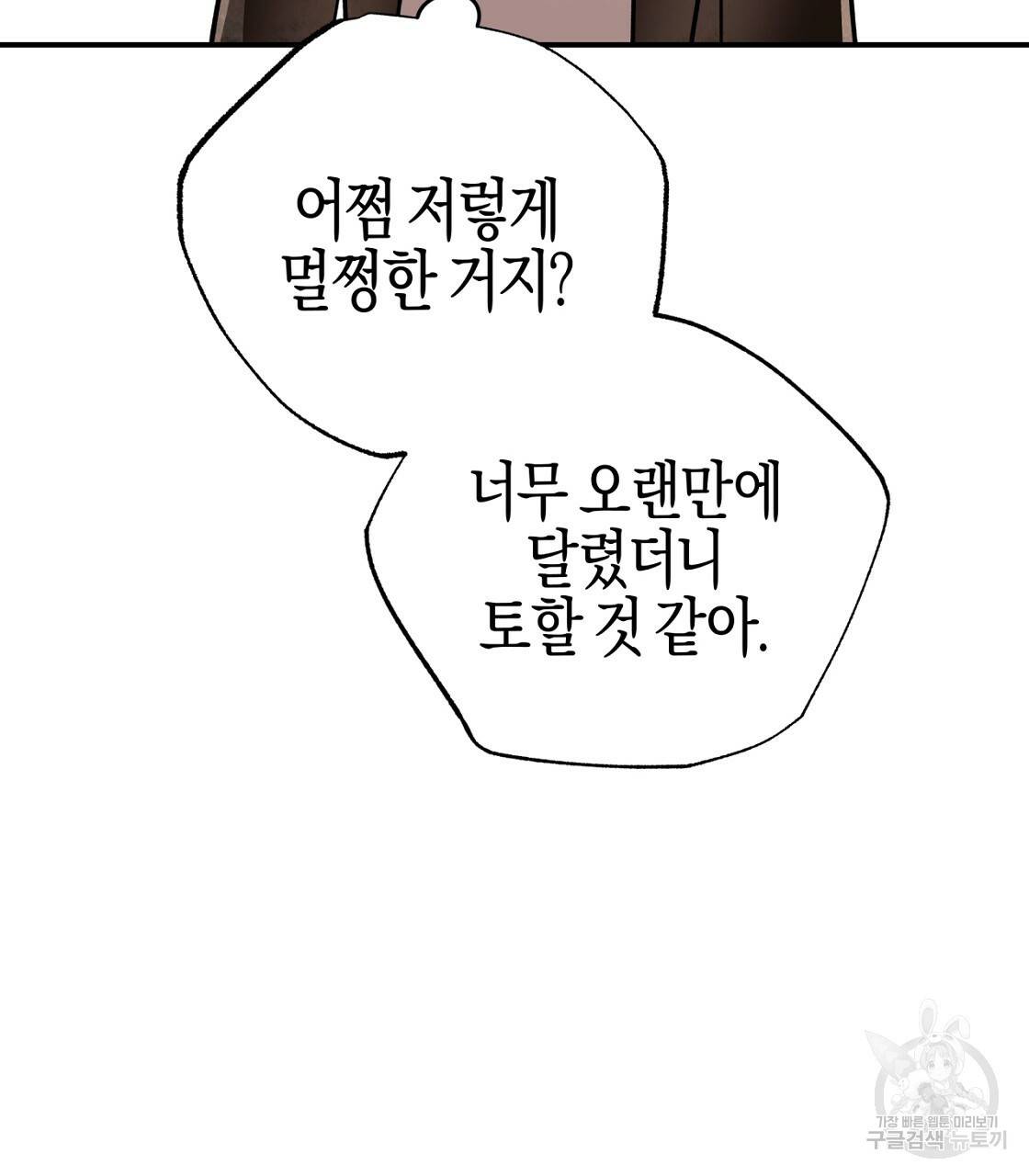 테라리움 어드벤처 12화 81