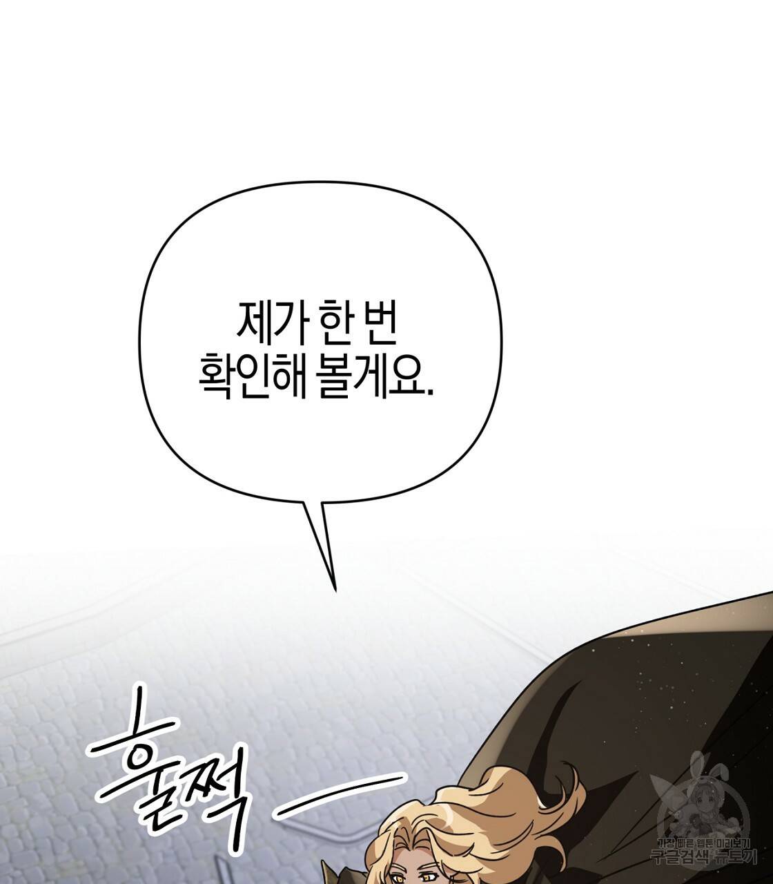 테라리움 어드벤처 12화 87