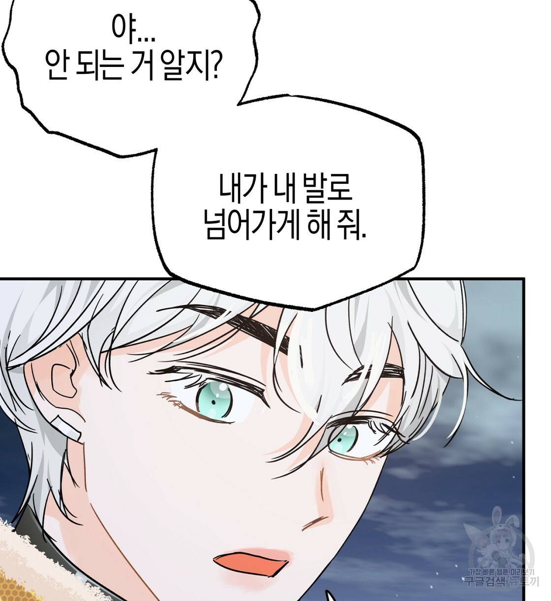 테라리움 어드벤처 12화 96