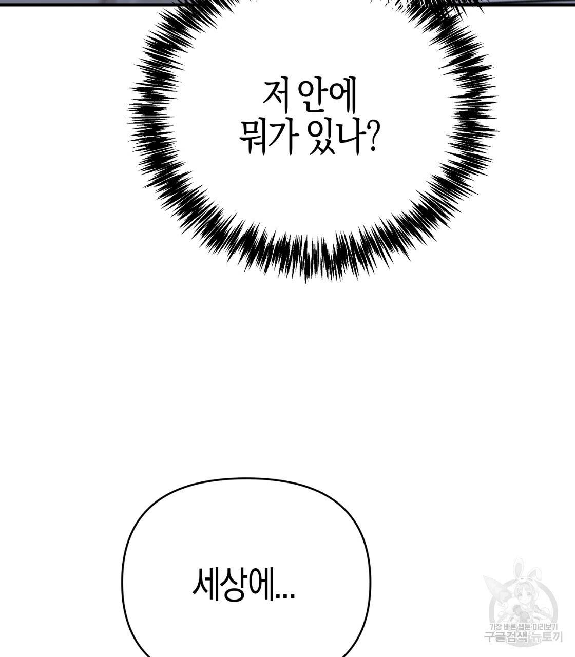 테라리움 어드벤처 12화 105