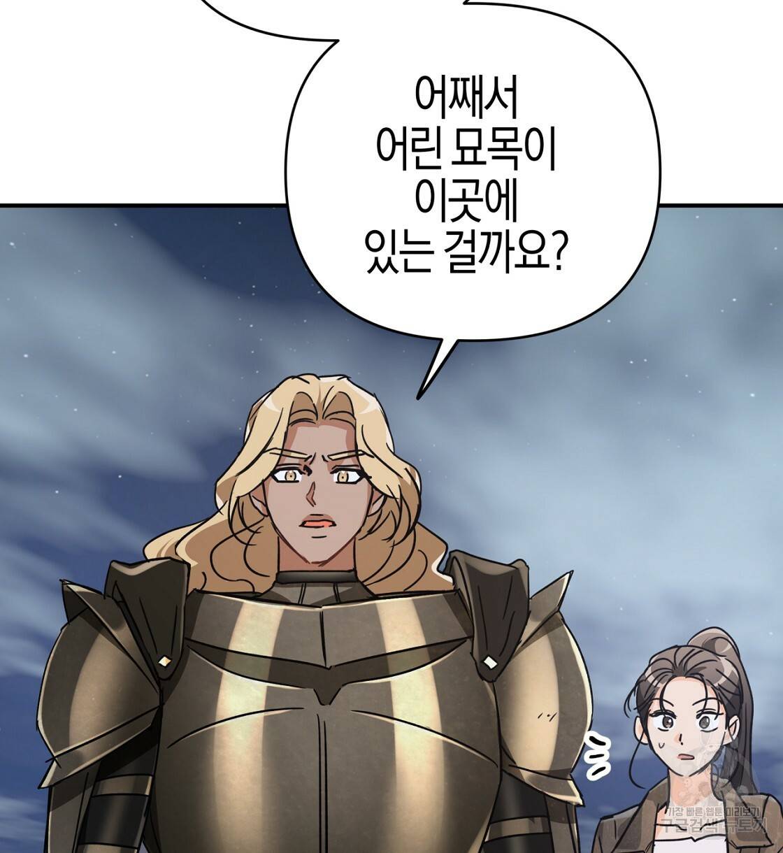테라리움 어드벤처 12화 106