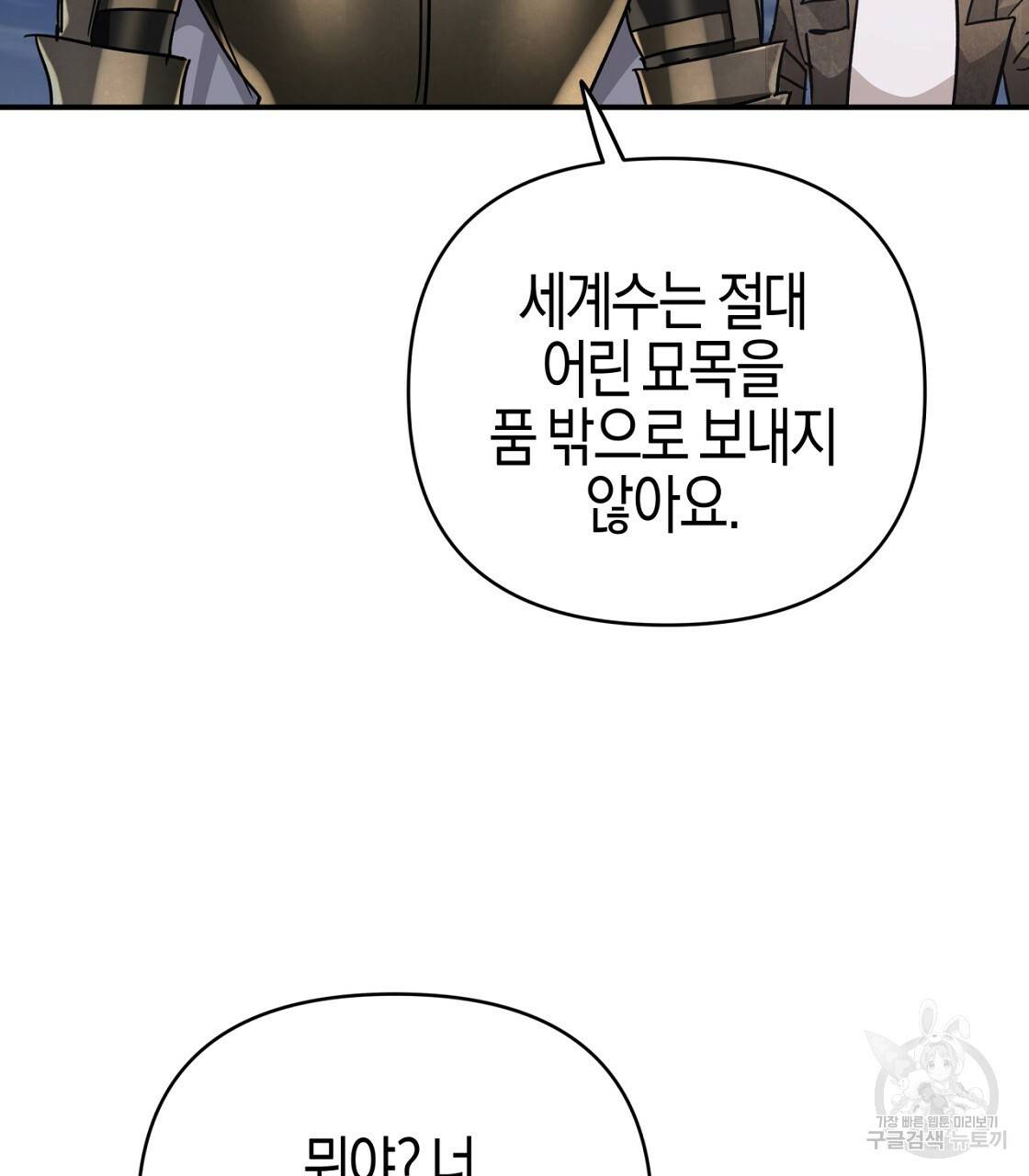 테라리움 어드벤처 12화 107