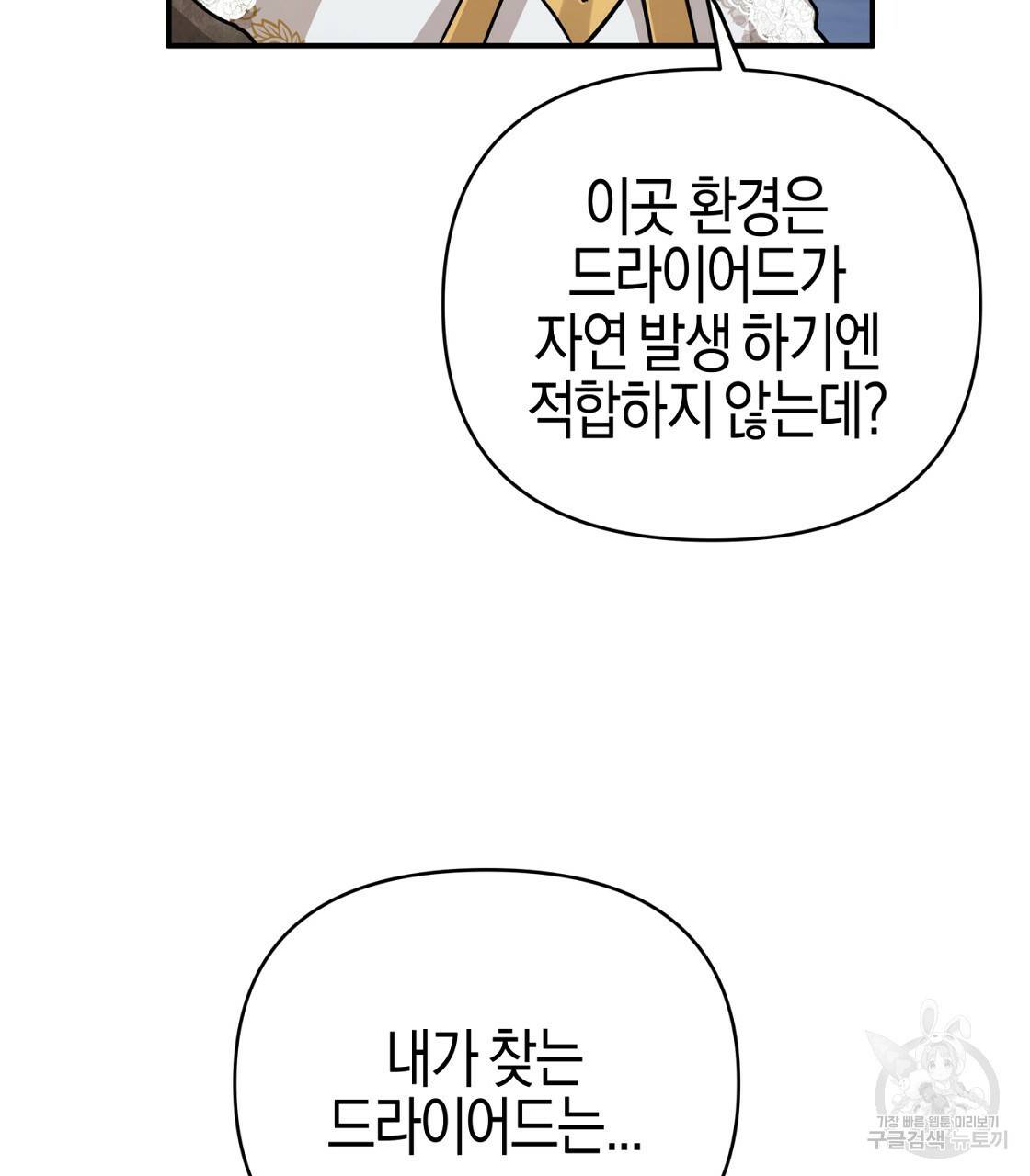 테라리움 어드벤처 12화 109