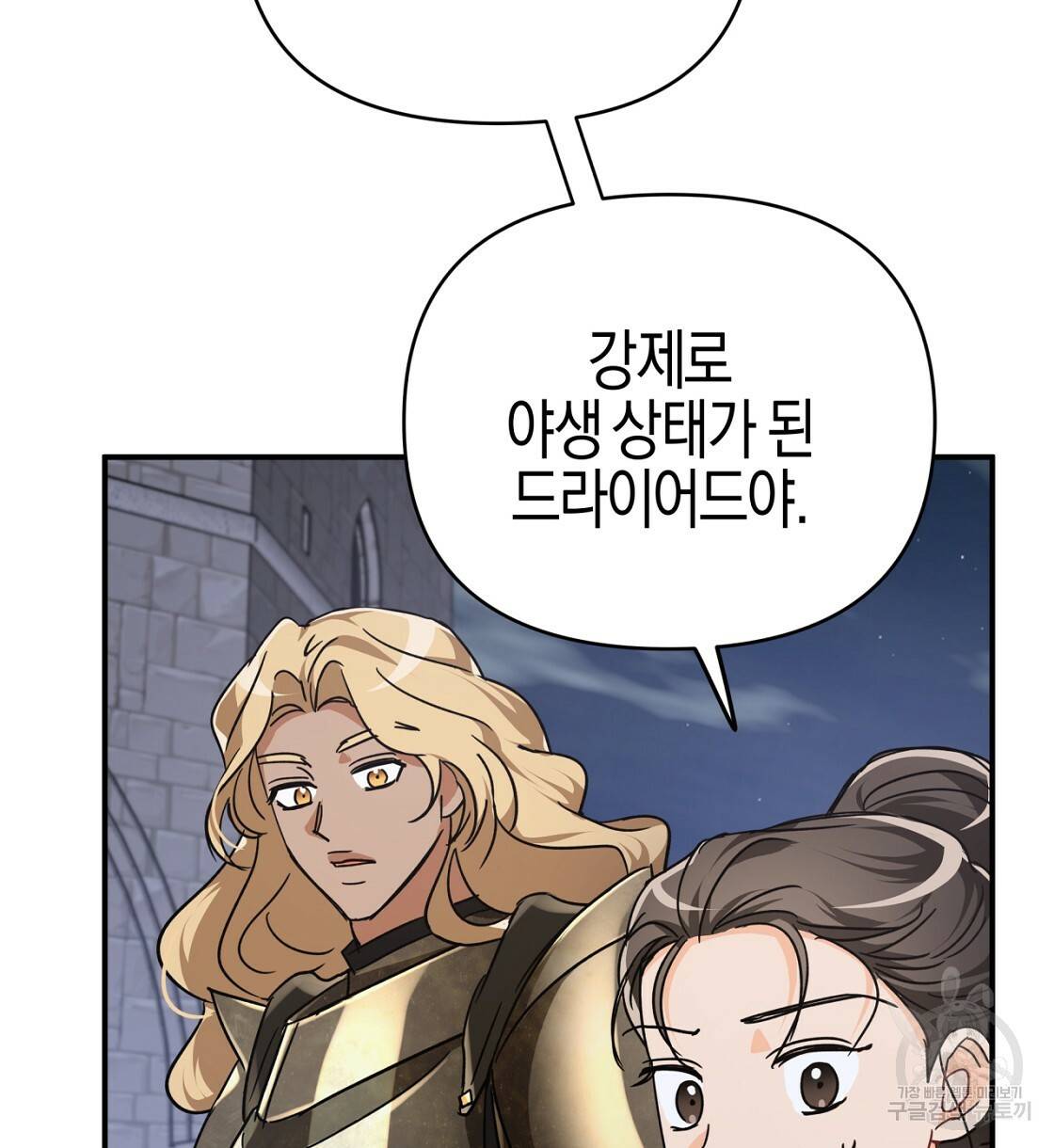 테라리움 어드벤처 12화 110