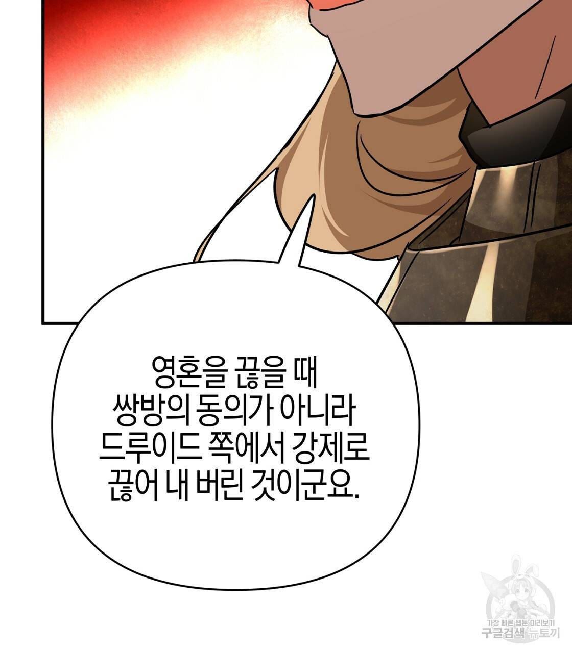 테라리움 어드벤처 12화 113