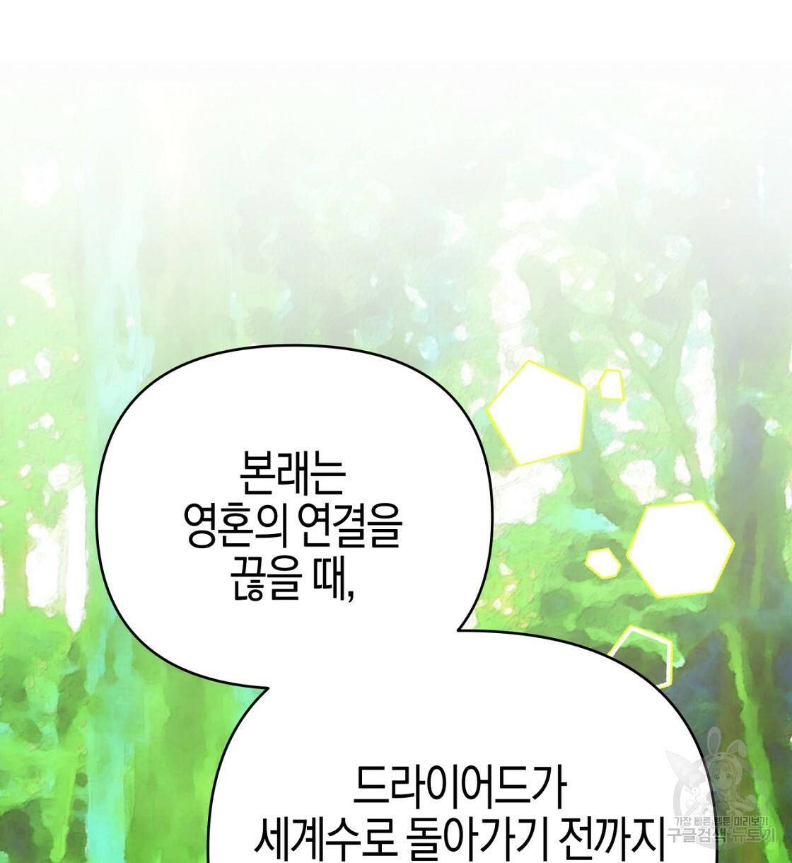 테라리움 어드벤처 12화 114