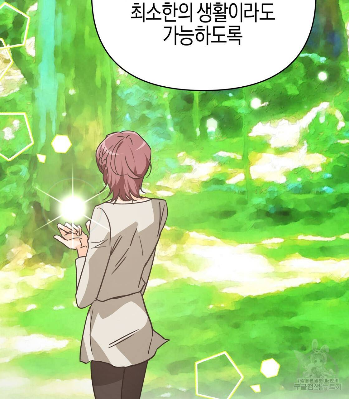 테라리움 어드벤처 12화 115
