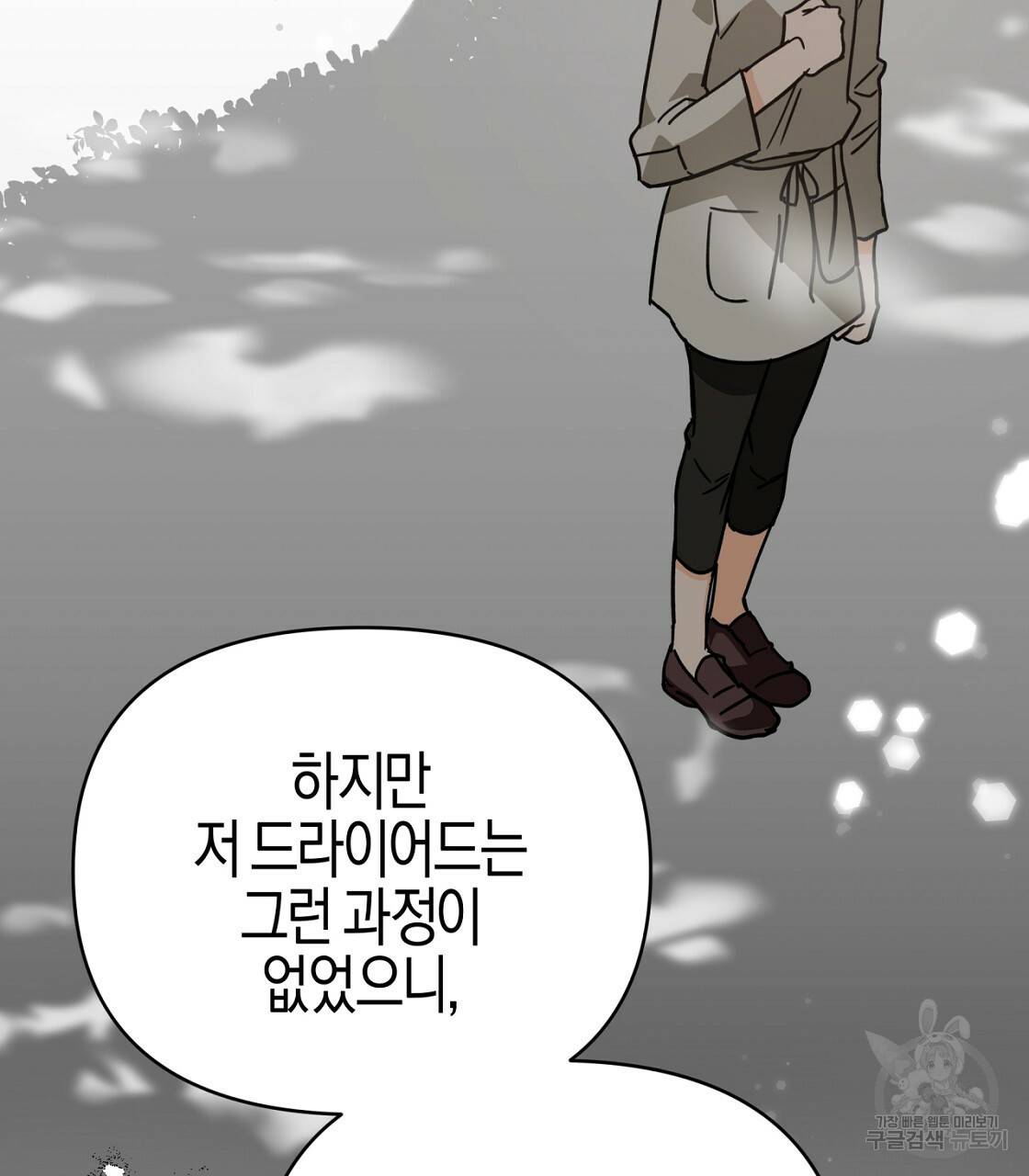 테라리움 어드벤처 12화 117