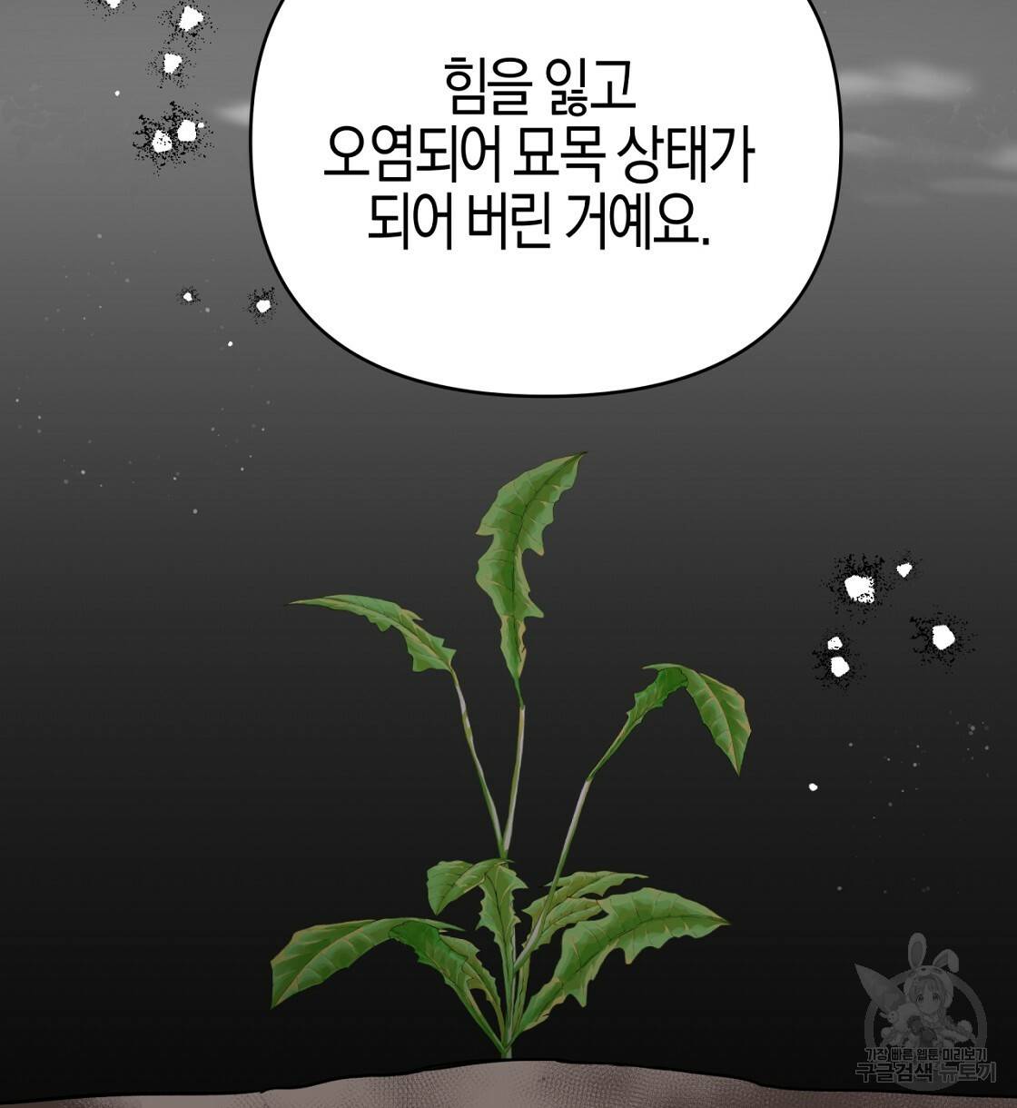 테라리움 어드벤처 12화 118