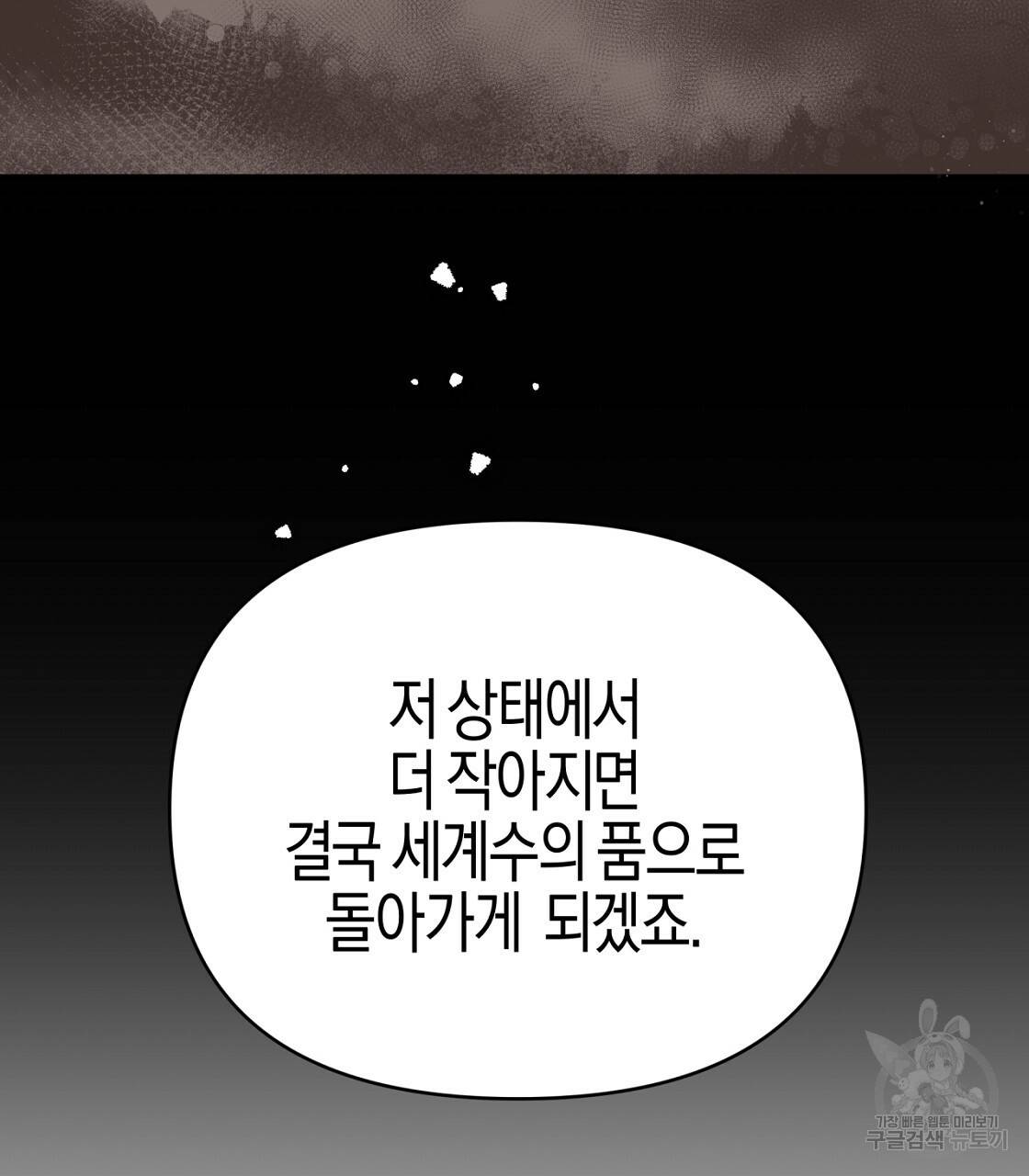 테라리움 어드벤처 12화 119