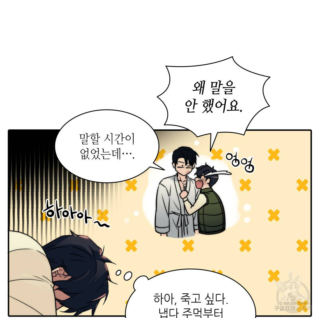 향현문자(완전판) 64화 53