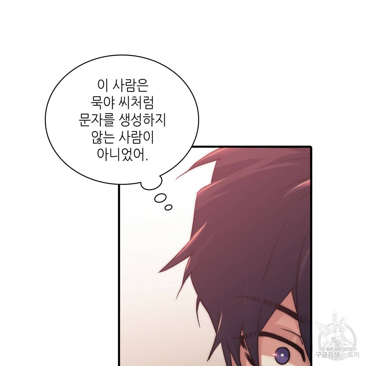 향현문자(완전판) 64화 80