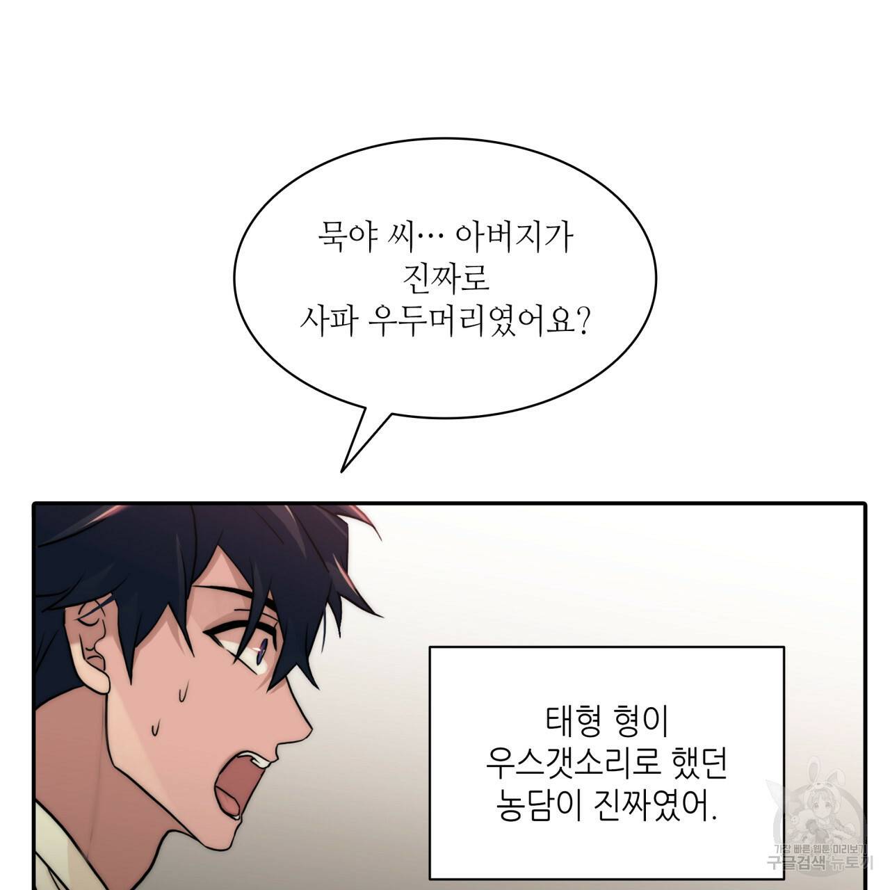 향현문자(완전판) 64화 107