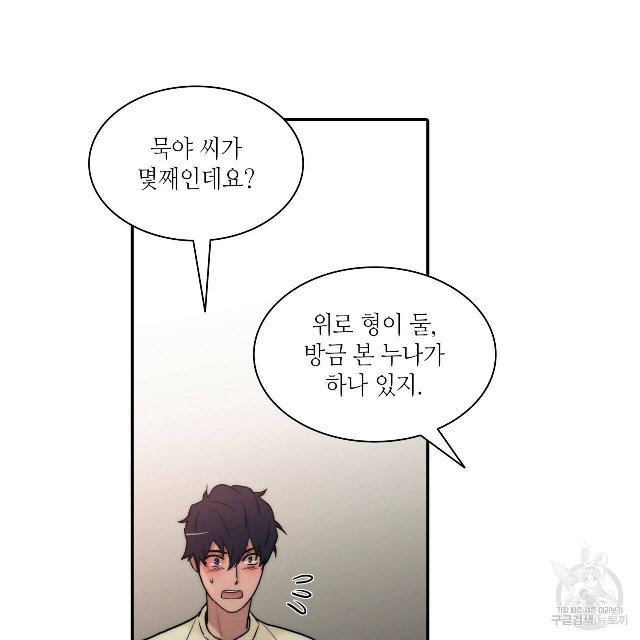 향현문자(완전판) 64화 112