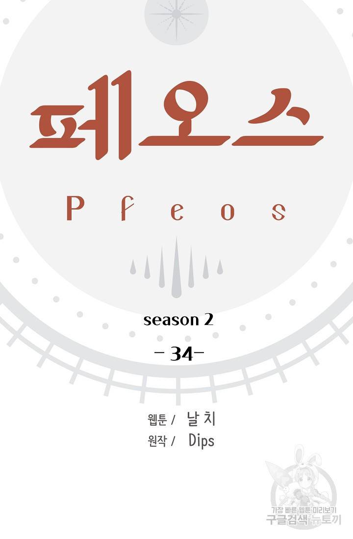페오스 65화 2