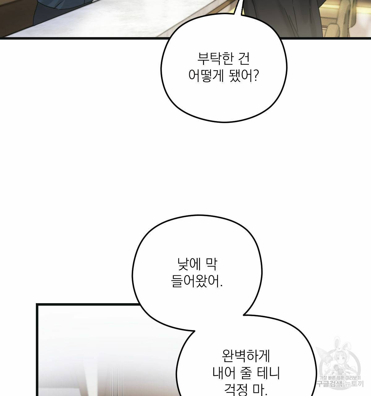 해후(BL) 프롤로그 11