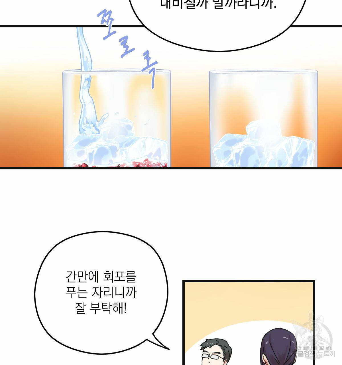 해후(BL) 프롤로그 13