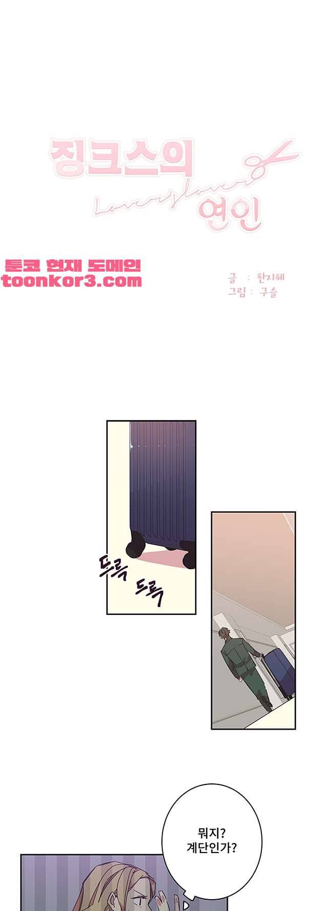 징크스의 연인 시즌3 16화 2