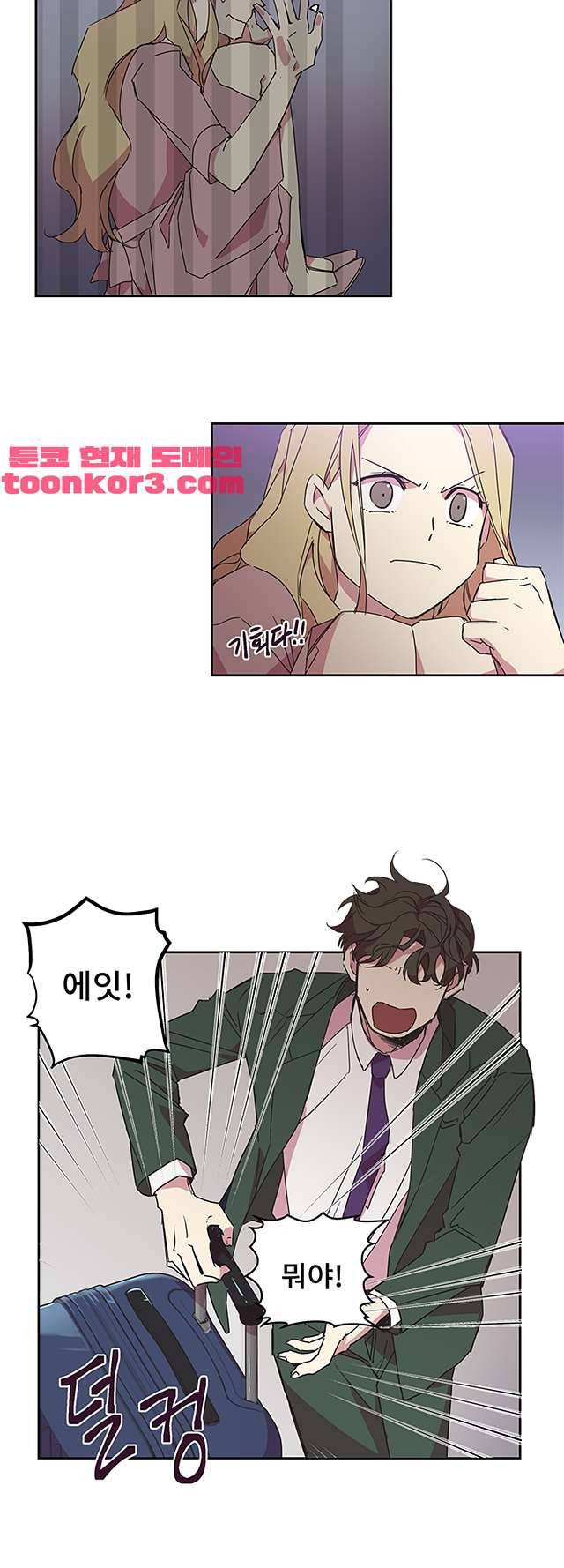 징크스의 연인 시즌3 16화 3