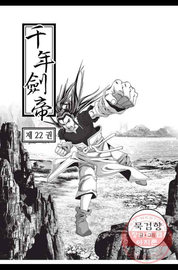천년검제 65화 2