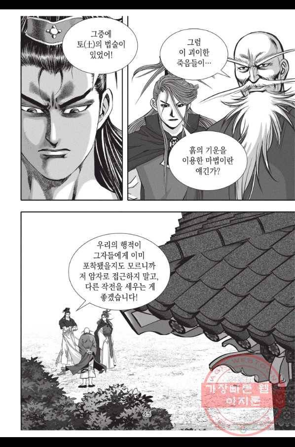 천년검제 65화 8