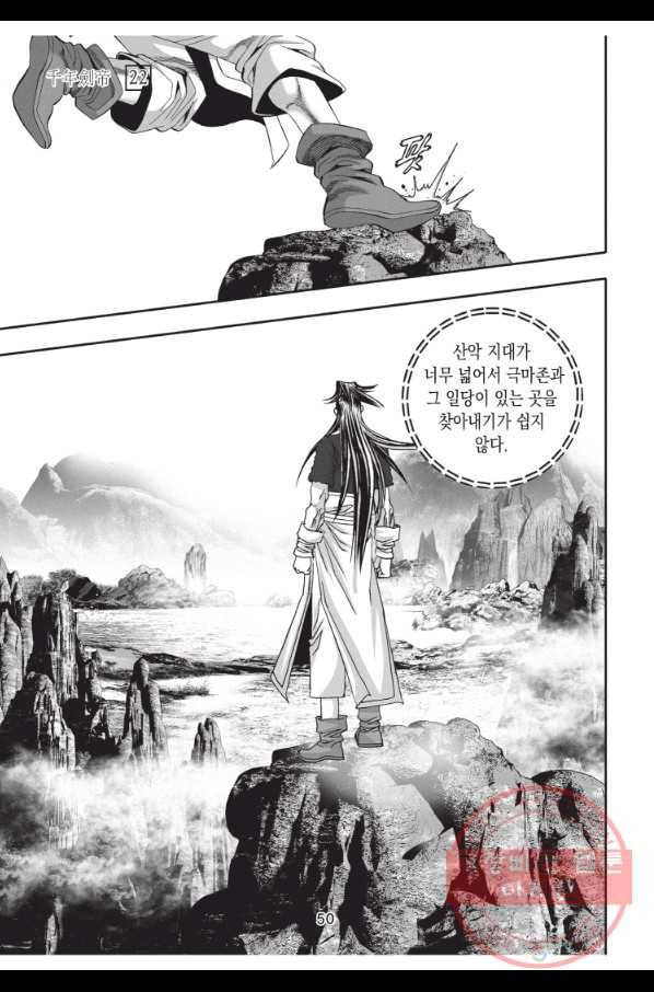 천년검제 65화 13