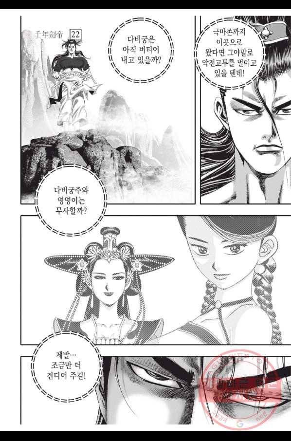 천년검제 65화 14
