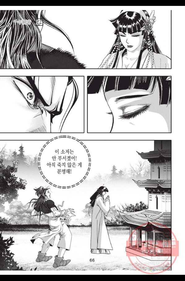 천년검제 65화 29