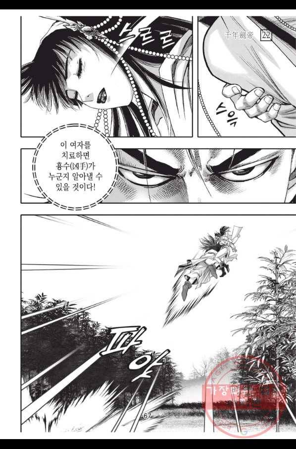 천년검제 65화 30