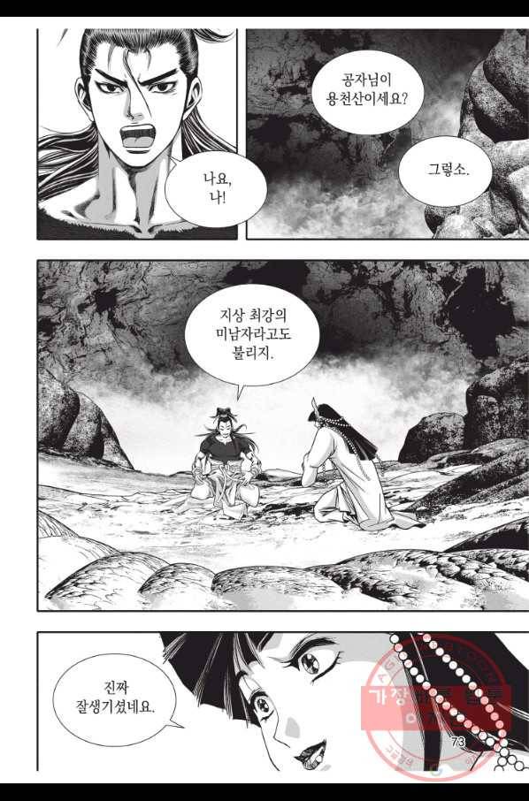 천년검제 65화 36