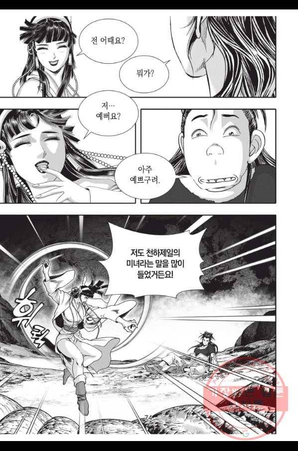 천년검제 65화 37
